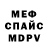 Мефедрон mephedrone Misael Ramirez